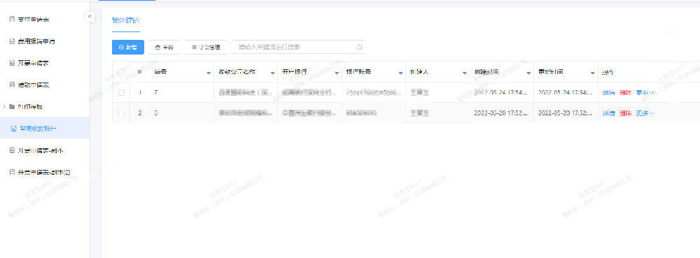 财务管理常用收款账户.png