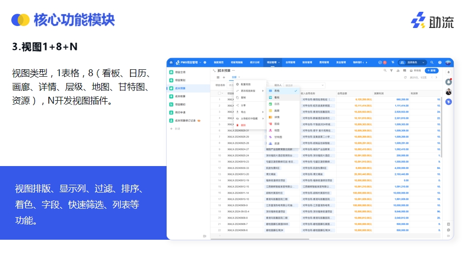 助流平台核心功能模块-视图1+8+N.png
