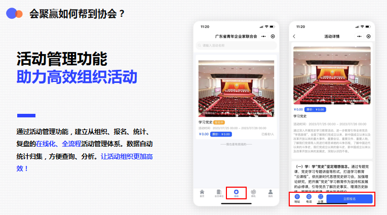 会聚赢商协会系统:活动管理功能.png