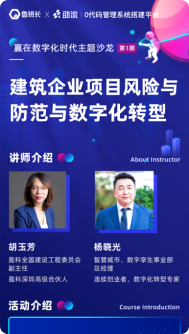 建範企業項目風險防範與數字化轉型